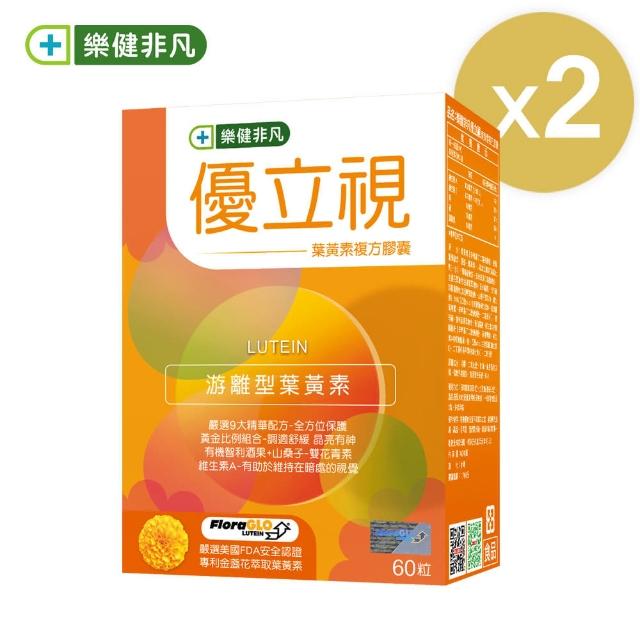 【樂健非凡】優立視-葉黃素複方膠囊2盒(共120粒)