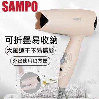 【SAMPO 聲寶】聲寶雙電壓700W吹風機(ED-N21061BL)