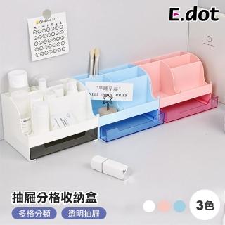 【E.dot】桌面分格抽屜收納盒/置物盒