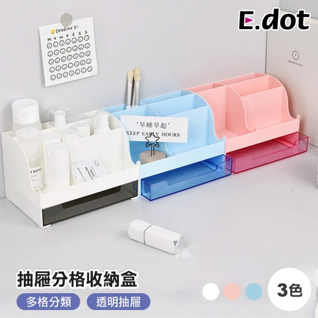 E.dot 桌面分格抽屜收納盒/置物盒