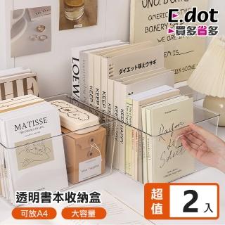 【E.dot】2入組 萬用手提透明置物盒(收納籃/收納盒)