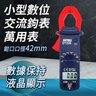 【測量王】交直流電流鉗 漏電流記錄儀 數位勾錶 鉗夾式電錶 851-DCM200(鉤表萬用表 三用電表 交流鉤表)