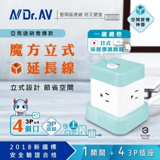 【Dr.AV 聖岡科技】TX-100-4魔方立式延長線-120公分/薄荷綠(亞馬遜銷售爆款 立式延長線 按壓式彈跳開關)