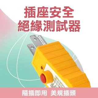 【邦邦科技】插座三線測試器 插座測試器 110~125v 地線 驗屋 851-SIT305(插錯測試 接線狀態 漏電 絕緣)
