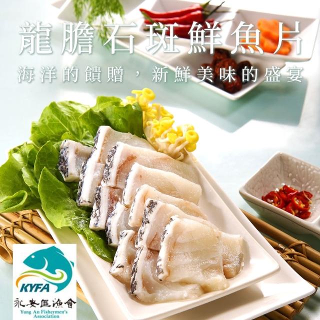 【永安區漁會】龍膽石斑鮮魚片300gX2包