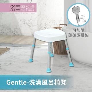 【Orange Plus 悅康品家】Gentle-洗澡風呂椅凳(沐浴椅 沐浴凳 洗澡 孕婦 老年 免安裝)