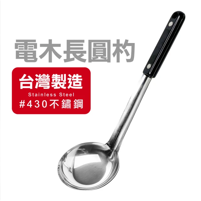 ezhome 不鏽鋼電木長圓杓-1入(台灣製 不易生鏽 勺子 湯勺 湯匙 料理用具)