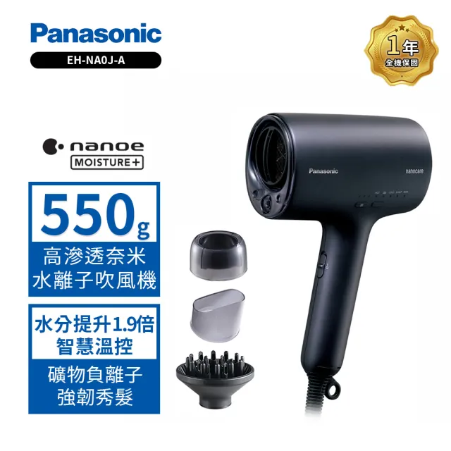 Panasonic 國際牌】EH-NA0J-A高滲透奈米水離子吹風機- momo購物網