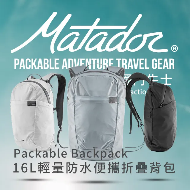 【Matador 鬥牛士】ReFraction Packable Backpack16L輕量防水便攜折疊背包(登機包/旅行袋)