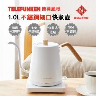 【Telefunken】德律風根1.0L不鏽鋼細口快煮壺LT-EK2302M(電茶壺/煮水壺)