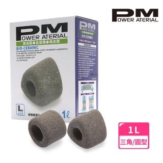 【pm】PM 遠紅外線濾材 1L(三角型/圓型)