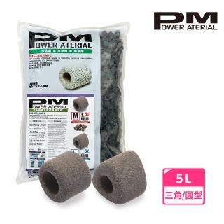 【pm】PM 遠紅外線濾材 5L(三角型/圓型)