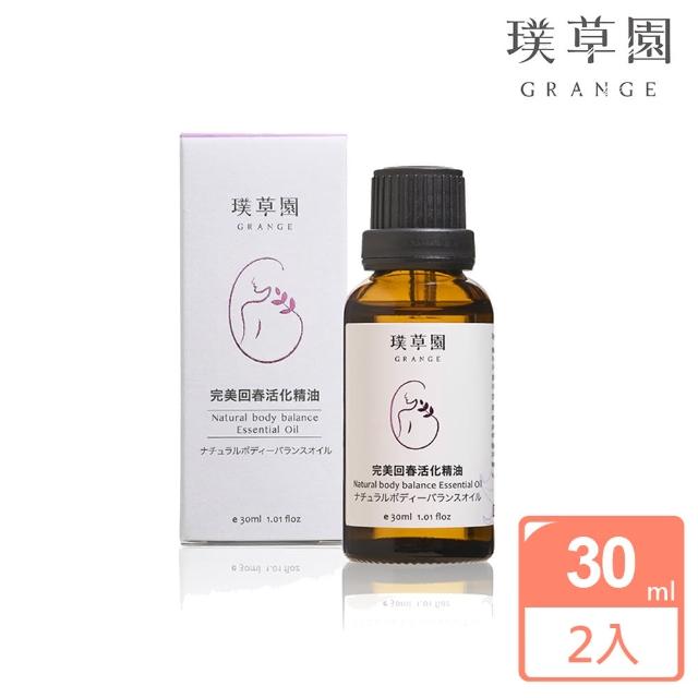 【璞草園】完美回春活化精油(30ml*2)