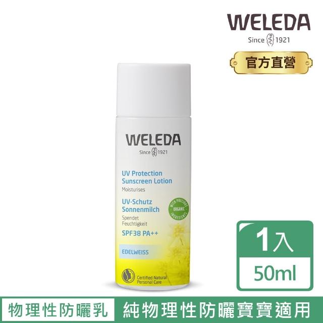 【WELEDA 薇蕾德】雪絨花輕透物理性防曬乳SPF38 PA ++ 50ml(全家人適用的防曬乳     日本限定台灣獨家代理)