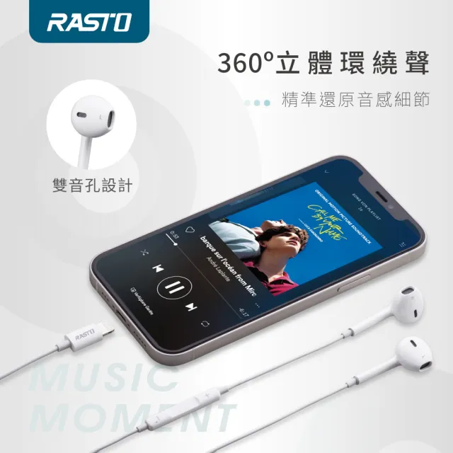 【RASTO】RS41 For iOS 蘋果專用線控耳機(音量調整/接聽)