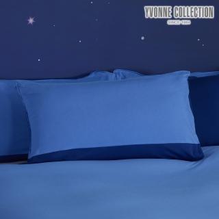 【YVONNE 以旺傢飾】100%美國棉素面枕套-拼接 寶石藍(1入 純棉)