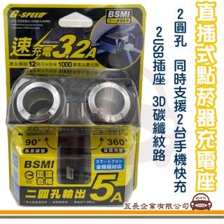 【e系列汽車用品】XR-09 直插式點菸器充電座(二孔雪茄頭 雙孔USB 充電器 車充 2圓孔 2USB支援)