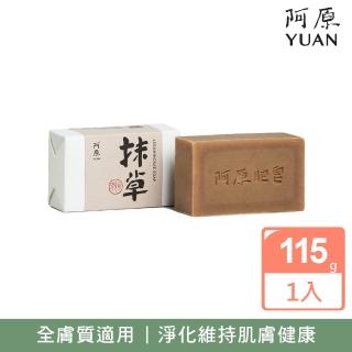 【阿原】抹草皂115g(手工皂.淨化安神.白千層精油.潔膚)