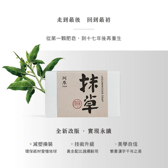 【阿原】抹草皂115g(青草藥製成手工皂)