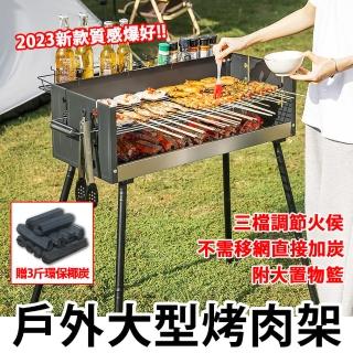【Besthot】多功能大型大容量烤肉架-附三斤環保椰炭(烤肉組 烤肉野餐 不鏽鋼烤肉架 超大容量烤肉爐)