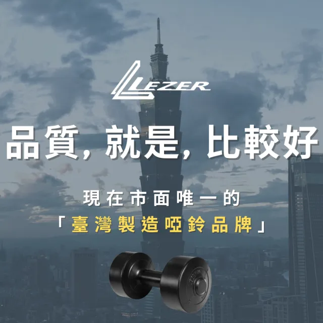 【樂茲赫LEZER】啞鈴3公斤(臺灣製造 環保材質 實心填滿)