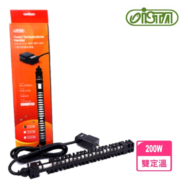 ISTA 伊士達 三段式定溫加溫器200W 新版25℃ 28℃ 33℃三種溫度設定離水斷電防爆石英管(雙控溫晶片)