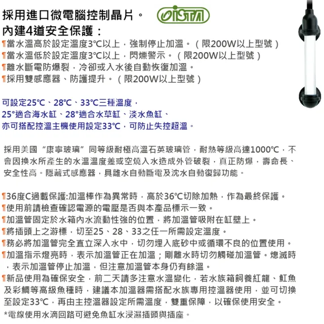 【ISTA 伊士達】三段式定溫加溫器200W 新版25℃ 28℃ 33℃三種溫度設定離水斷電防爆石英管(雙控溫晶片)