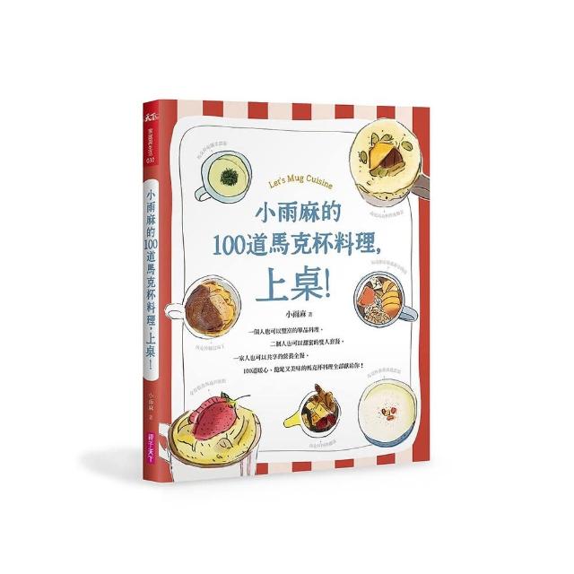 小雨麻的100道馬克杯料理，上桌！