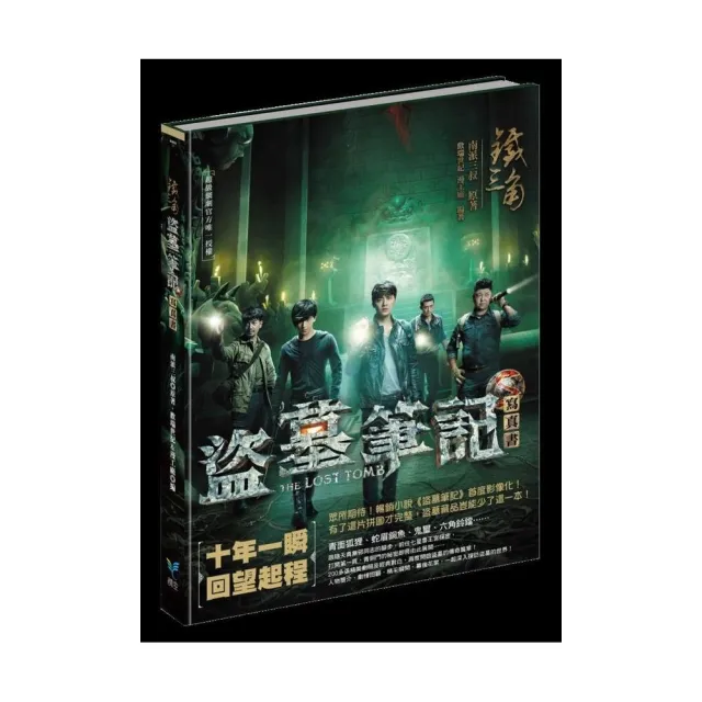 盜墓筆記寫真書_（簽名同捆特裝版）（內含_簽名書、劇照明信片組） | 拾書所