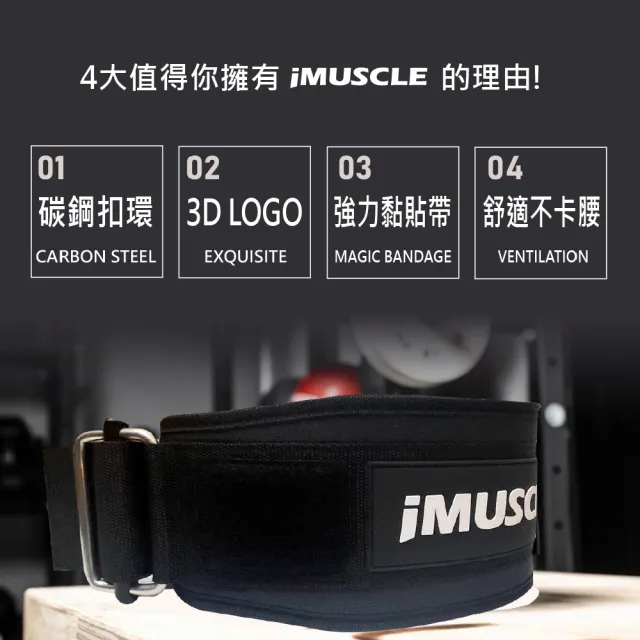 【iMuscle】5吋專業健身重訓尼龍腰帶(健身新手入門首選)