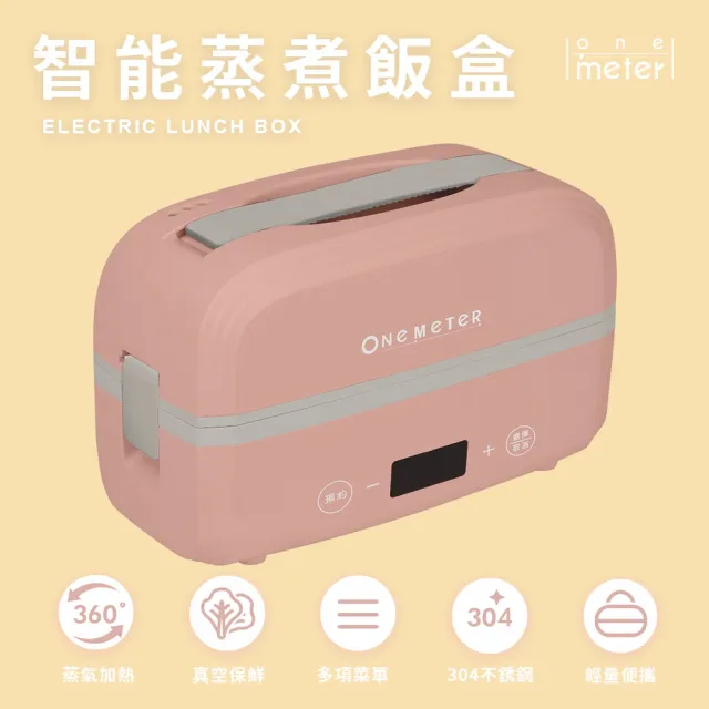 【one-meter】微電腦智能定時蒸煮飯盒-櫻花粉(ONJ-30022MI)