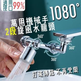 【逛逛市集】機械手2段旋轉水龍頭 1入(萬向 1080度 2段 旋轉 伸縮 水龍頭)