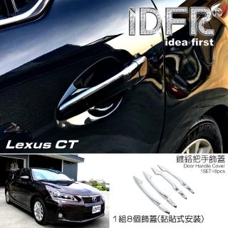 【IDFR】Lexus CT CT200h 2011~2018 鍍鉻銀 車門把手蓋 上蓋(車門把手蓋 門把手上蓋)