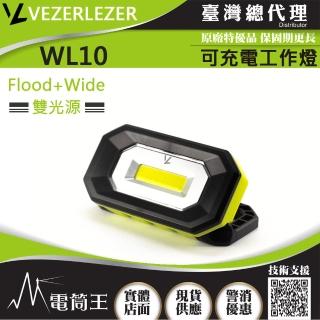 【VEZERLEZER】電筒王 WL10(500流明 TYPE-C 可充電工作燈 雙燈源 磁吸 輕巧 IPX5)