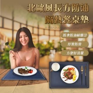 【s plaything生活百貨】北歐風長方防油隔熱餐桌墊3入組