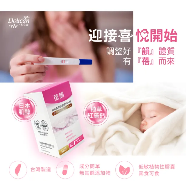 即期品【多立康】蓓韻 日本高劑型肌醇500+鈣 60粒x4(素食/紅藻鈣/肌醇500mg/低敏植物膠囊)