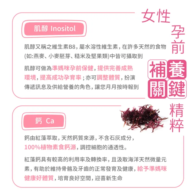 即期品【多立康】蓓韻 日本高劑型肌醇500+鈣 60粒x4(素食/紅藻鈣/肌醇500mg/低敏植物膠囊)