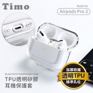 【Timo】AirPods Pro 2 TPU透明藍牙耳機保護套(附掛勾)