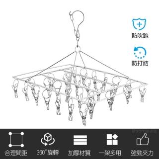 【iRoom 優倍適】防風款不鏽鋼方形曬衣襪架30夾(襪架 毛巾架 曬衣架 曬衣夾)