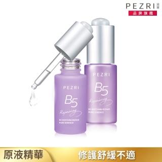 【PEZRI派翠】買1送1▲B5舒緩修護原液精華15ml(高濃度B5新增、舒緩口罩肌/效期2026.2.13)