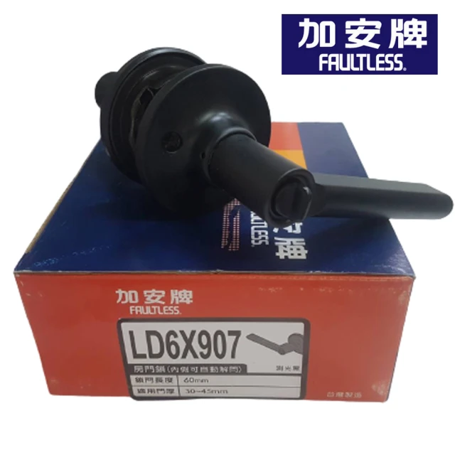 【加安牌】LD6X907 轉扭式水平鎖 60mm 黑色 自動解閂(水平把手鎖 門鎖 房間鎖 附鑰匙)