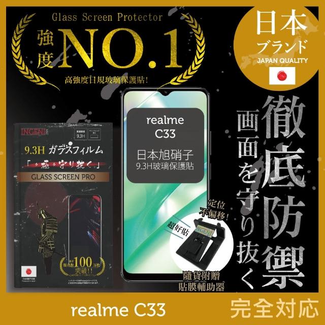 【INGENI徹底防禦】realme C33 日規旭硝子玻璃保護貼 非滿版