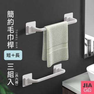 【JIAGO】免釘鑽簡約毛巾抹布架-多入組(短款x3+長款x3)