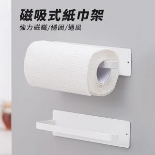 【品物生活家】磁吸式紙巾架(紙巾架 捲筒紙巾架 衛生紙架 廚房紙巾架)