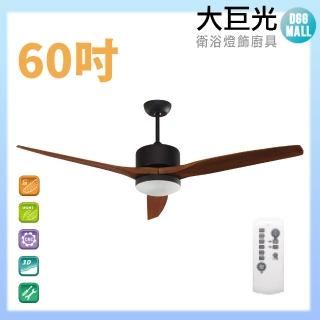 【大巨光】DC直流無刷 吊扇 60吋(WT-019 附燈)