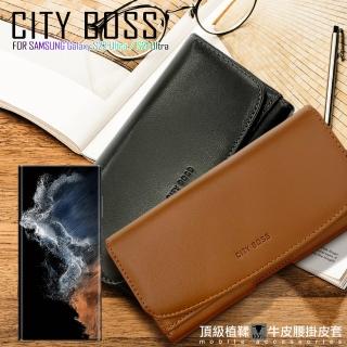【CityBoss】for 三星 SAMSUNG Galaxy S24 Ultra/S23 Ultra/S22 Ultra/S21 Ultra 頂級植鞣牛皮腰掛皮套