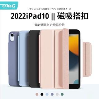 【OMG】iPad第10代 10.9吋 磁吸搭扣保護套 iPad10 2022版 三折平板皮套(智能休眠皮套)