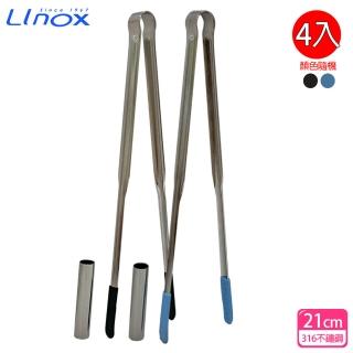 【LINOX】316不鏽鋼矽膠食物夾21cm-顏色隨機出貨(4入組)