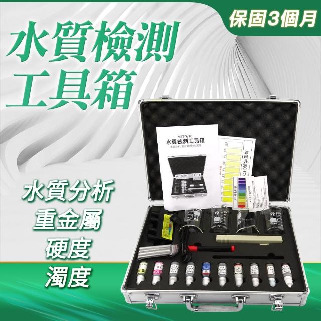 【Life工具】水質檢測工具箱 水質分析 水質分析重金屬 飲用水 130-WTB(水質測試 檢測 重金屬)