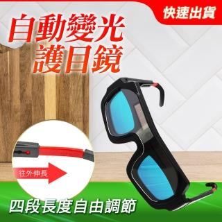 【Life工具】燒焊切割銲接 電焊眼鏡 錏焊 專業燒焊眼鏡 自動變光電焊面罩 130-PG178+(墨鏡 電銲 護目鏡)